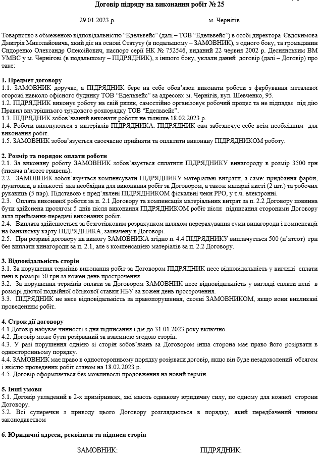 Цивільно-правовий договір 2023